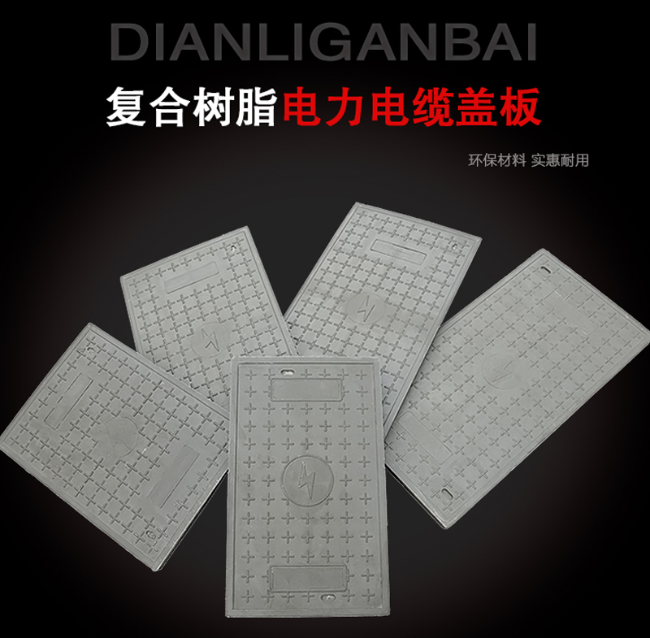 南溪树脂复合电力盖板展示